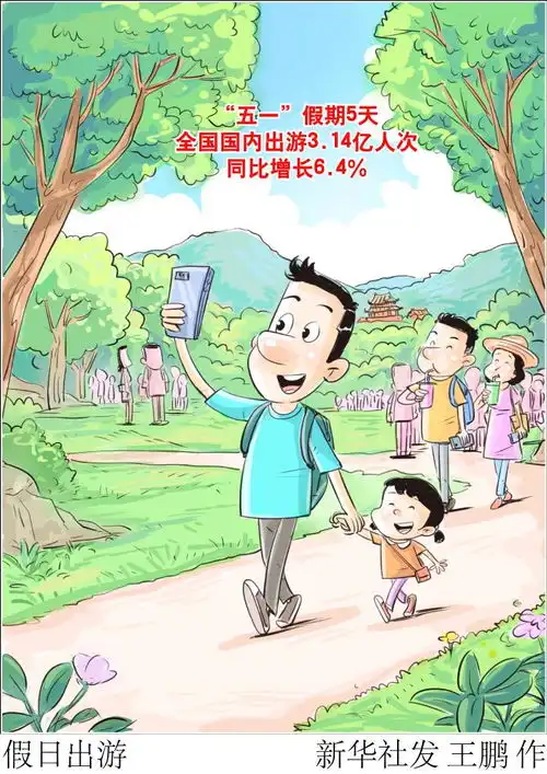 图表漫画假日出游