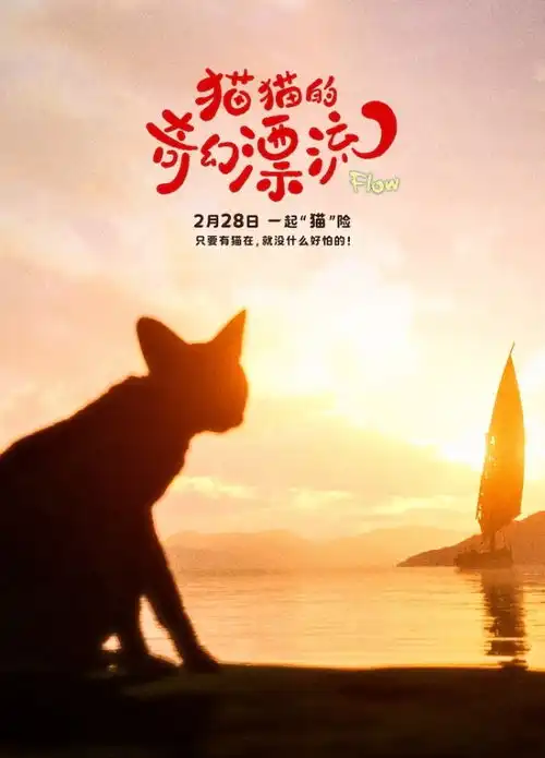 奥斯卡双提名电影猫猫的奇幻漂流治愈系动画引爆口碑