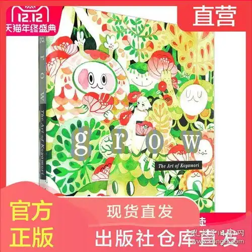 包邮现货日版koyamori画集画册作品集grow治愈系小清新水彩插画