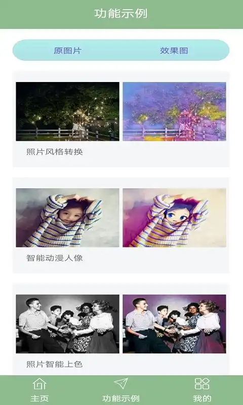 旧照片修复app下载旧照片修复app安卓版v1.1114手机乐园