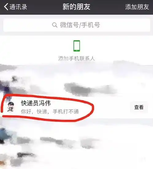 小心加这个快递小哥微信被骗了已有多人中招